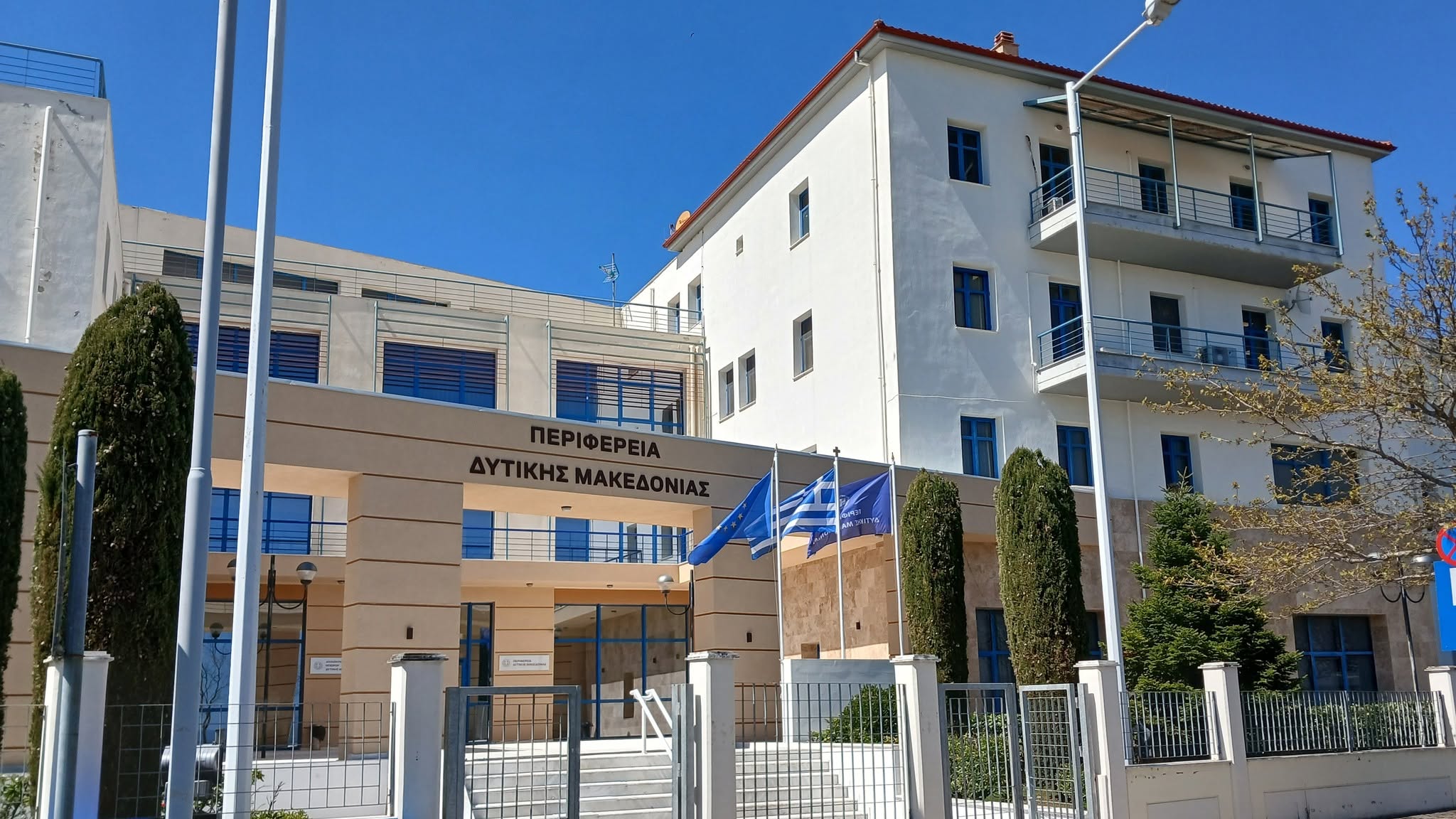 Δυτικής Μακεδονίας