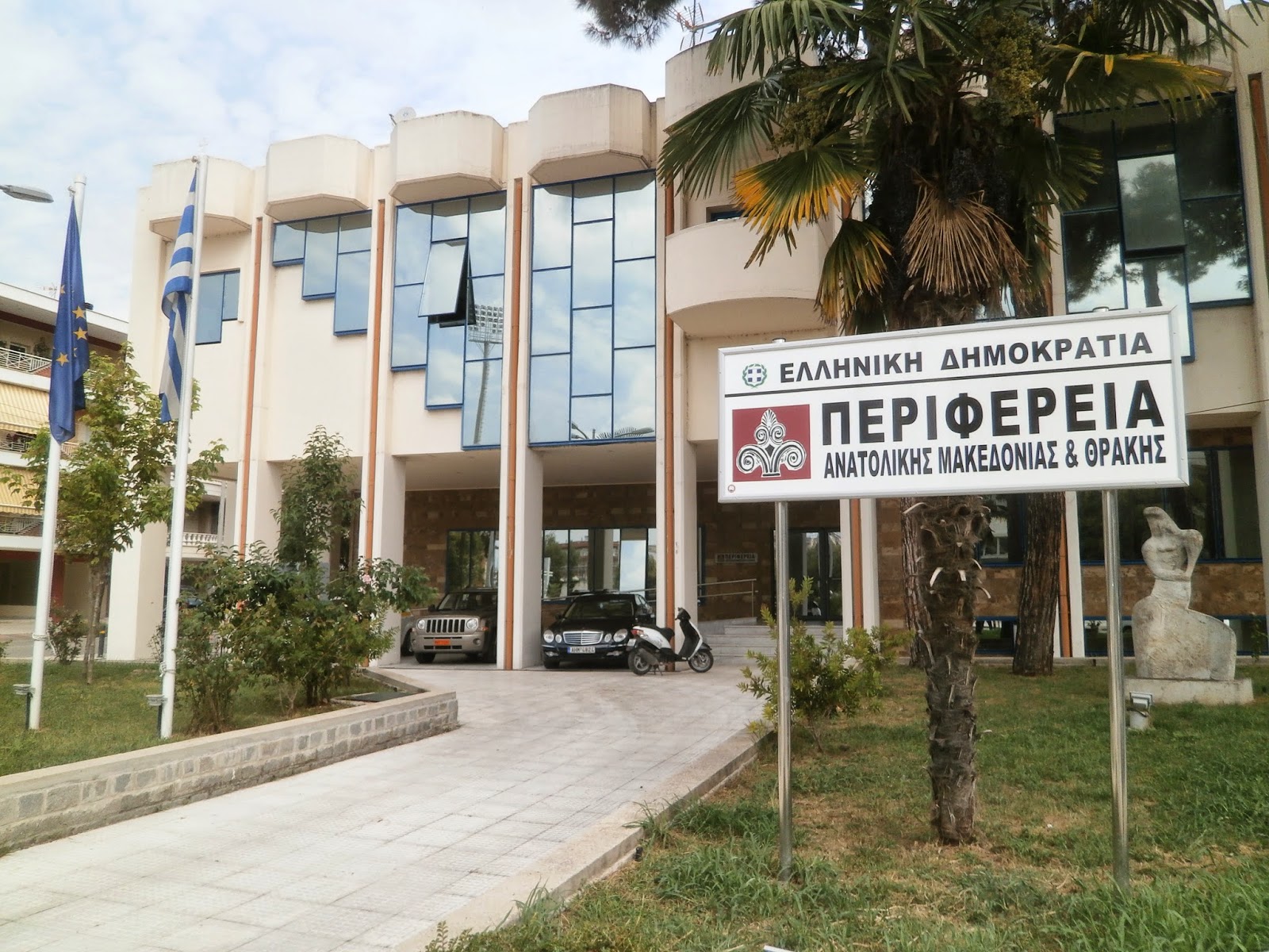 Ανατολικής Μακεδονίας και Θράκης