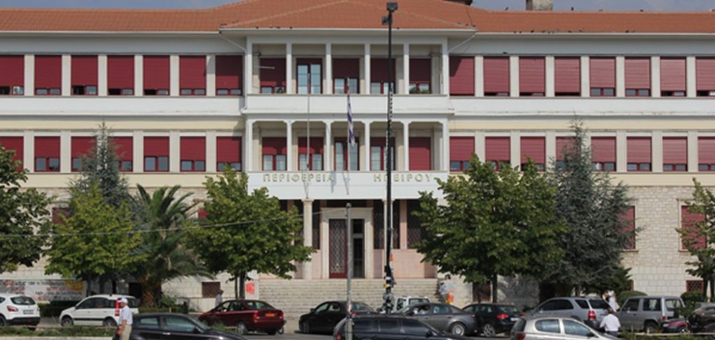 Ηπείρου